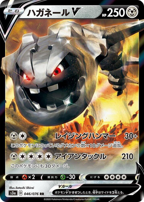 0046 Steelix V Double Rare Legendary Heartbeat