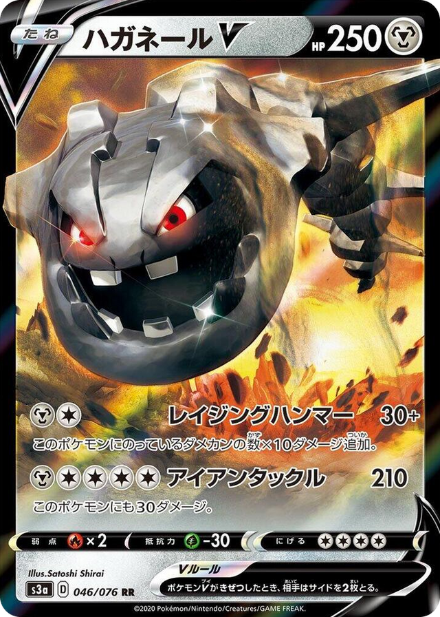 0046 Steelix V Double Rare Legendary Heartbeat