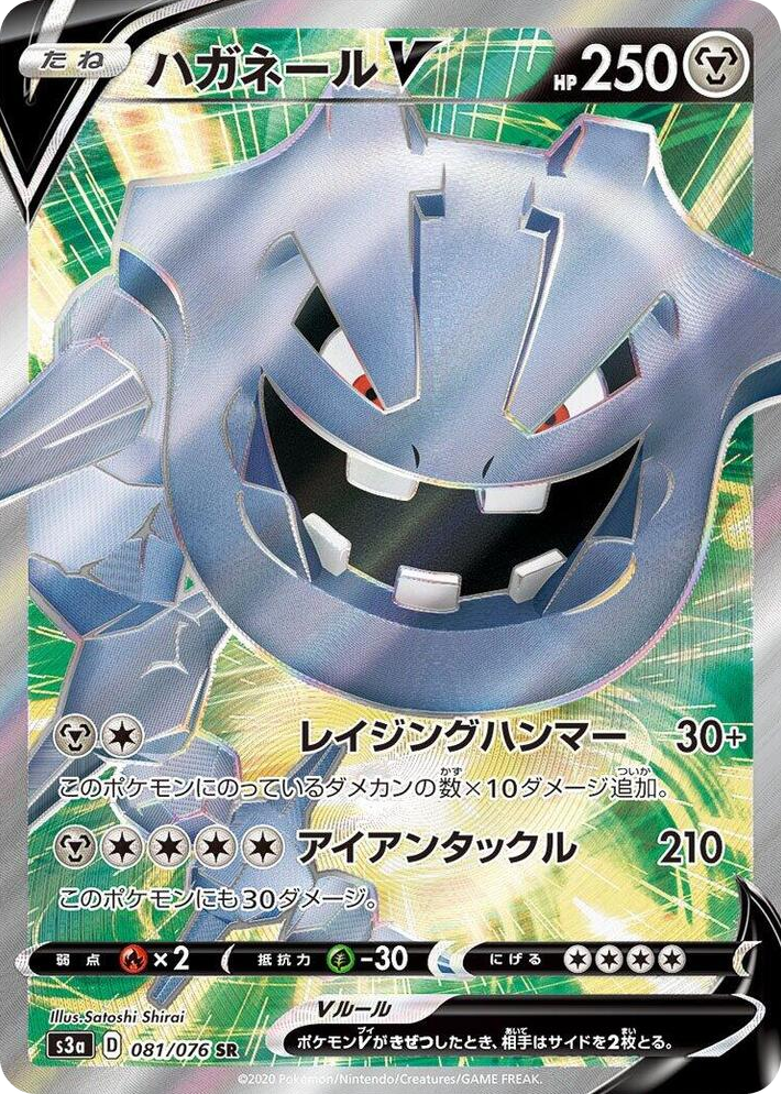 0081 Steelix V Super Rare Legendary Heartbeat