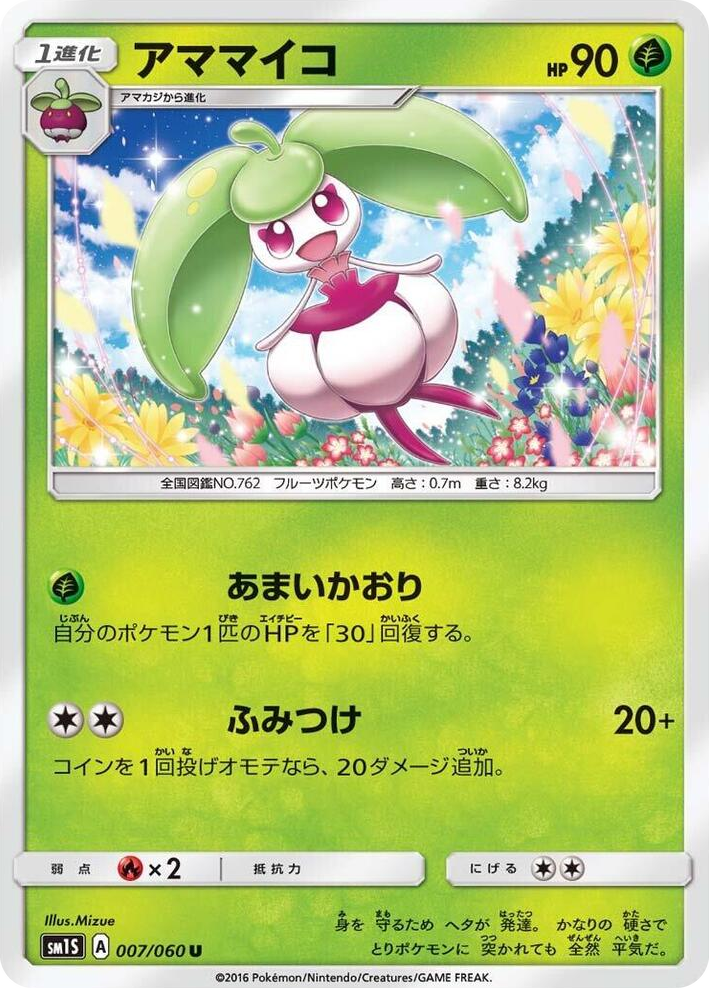 0007 Steenee Uncommon Collection Sun