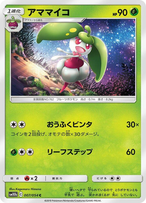 0007 Steenee Common Sky Legend