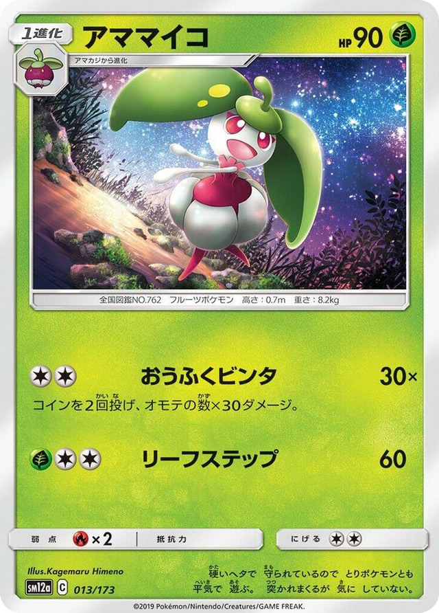 0013 Steenee None TAG TEAM GX: Tag All Stars