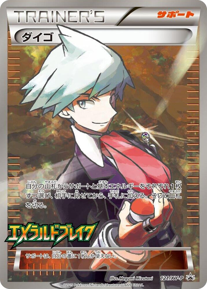 0121 Steven - 121/XY-P Common XY-P: XY Promos