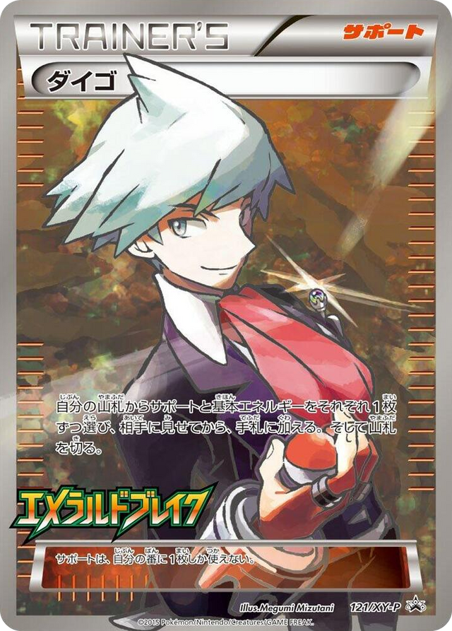 0121 Steven - 121/XY-P Common XY-P: XY Promos
