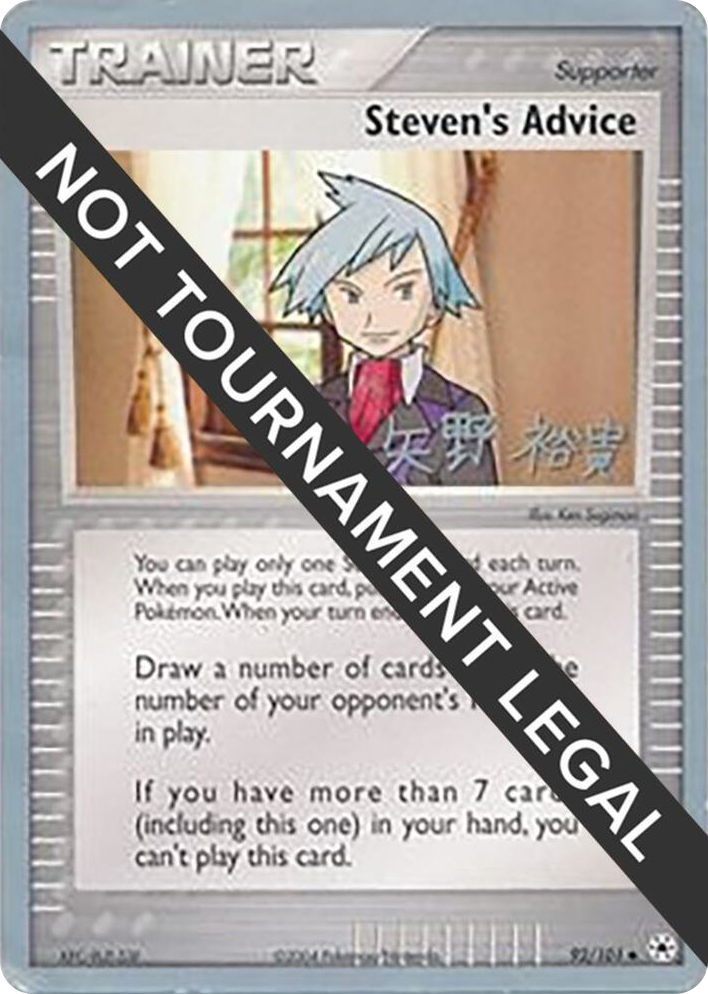 0092 Steven's Advice - 2005 (Takashi Yoneda) Uncommon World Championship Decks