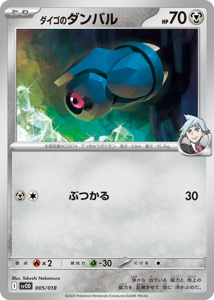 0005 Steven's Beldum None ex Starter Set Steven's Beldum & Metagross ex