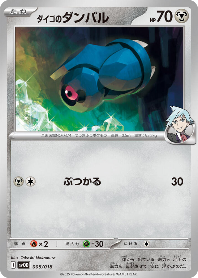 0005 Steven's Beldum None ex Starter Set Steven's Beldum & Metagross ex