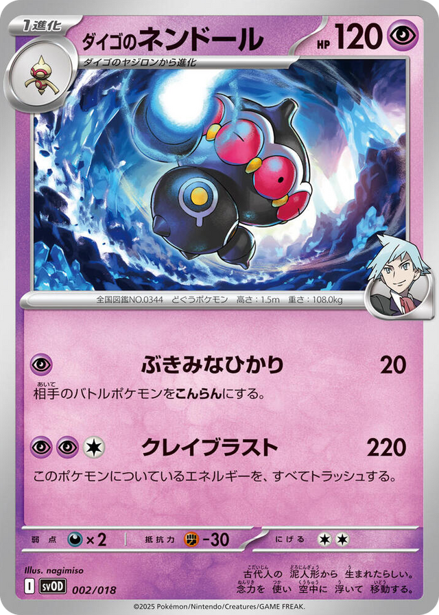 0002 Steven's Claydol None ex Starter Set Steven's Beldum & Metagross ex