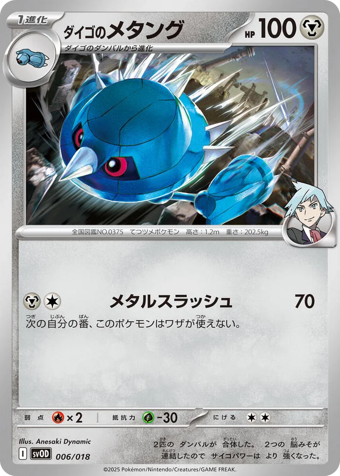 0006 Steven's Metang ex Starter Set Steven's Beldum & Metagross ex