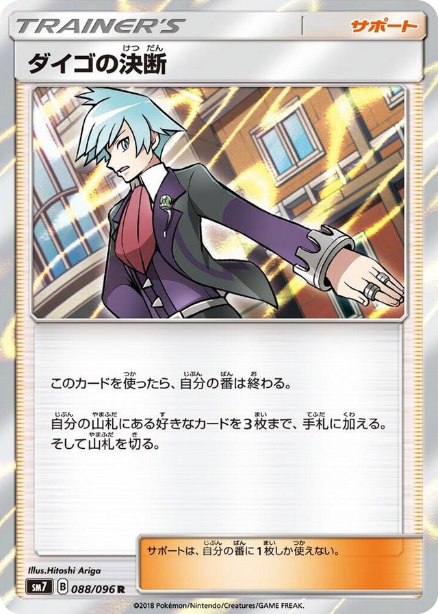 0088 Steven's Resolve Rare Sky-Splitting Charisma