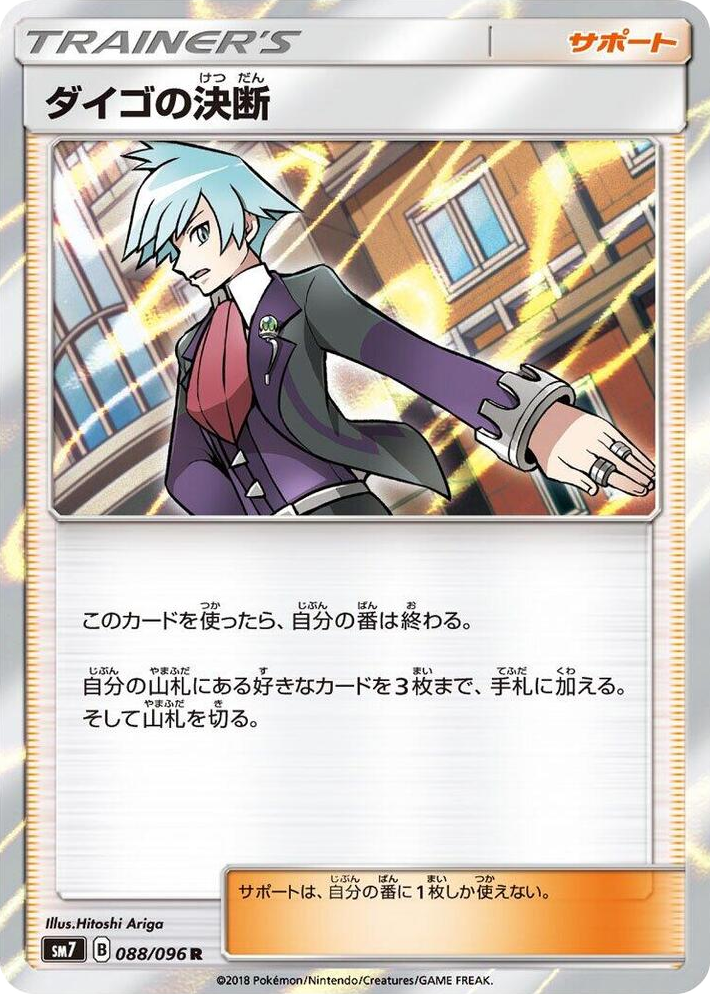 0088 Steven's Resolve Rare Sky-Splitting Charisma