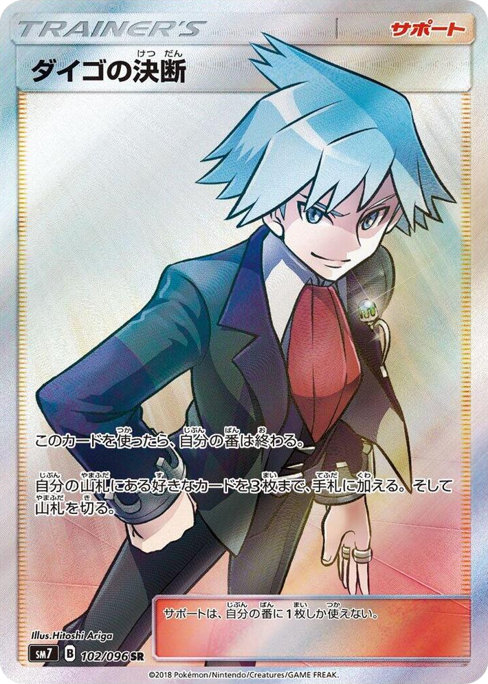 0102 Steven's Resolve Super Rare Sky-Splitting Charisma