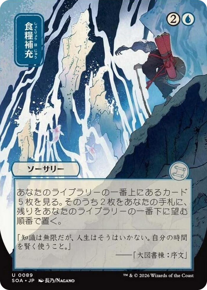 Stock Up (JP Alternate Art) #89 U - Secrets of Strixhaven: Mystical Archive Pokemon card