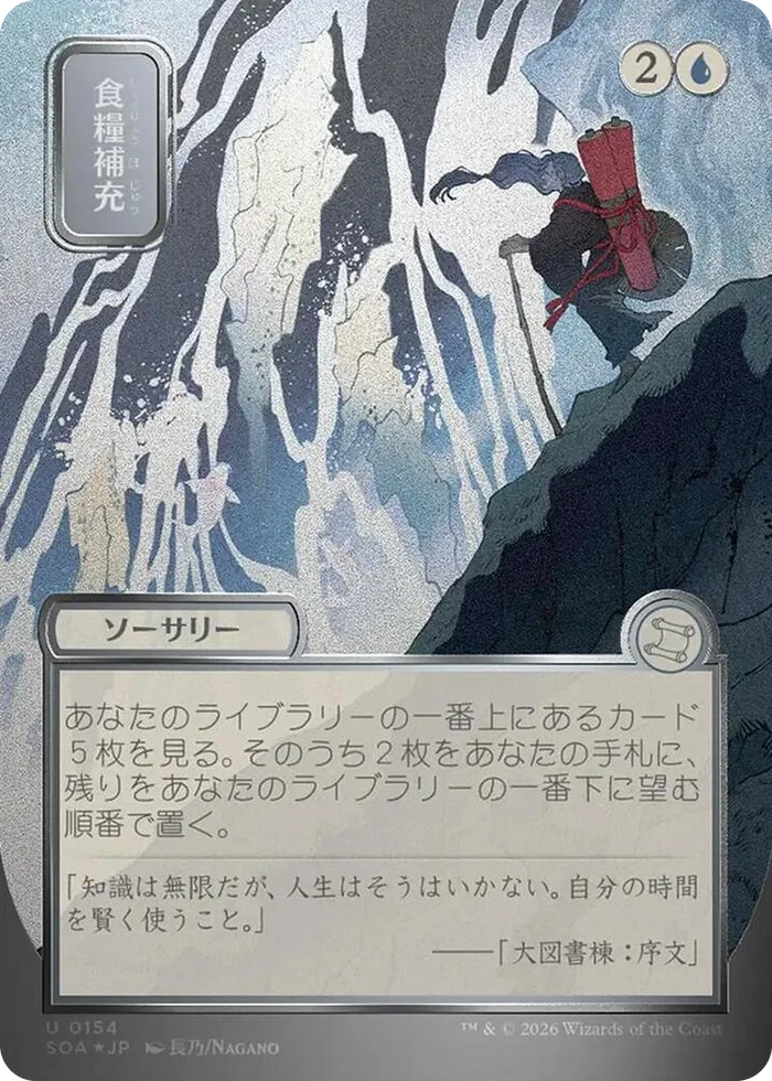 0154 Stock Up (JP Alternate Art) (Silver Scroll Foil) U Secrets of Strixhaven: Mystical Archive