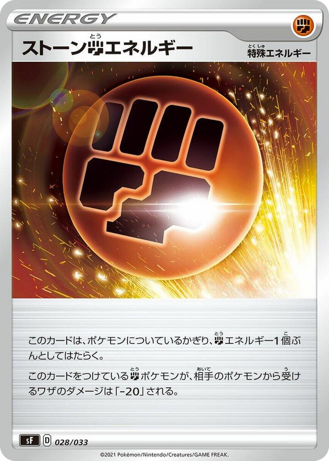 0028 Stone F Energy None Single Strike & Rapid Strike Premium Trainer Boxes