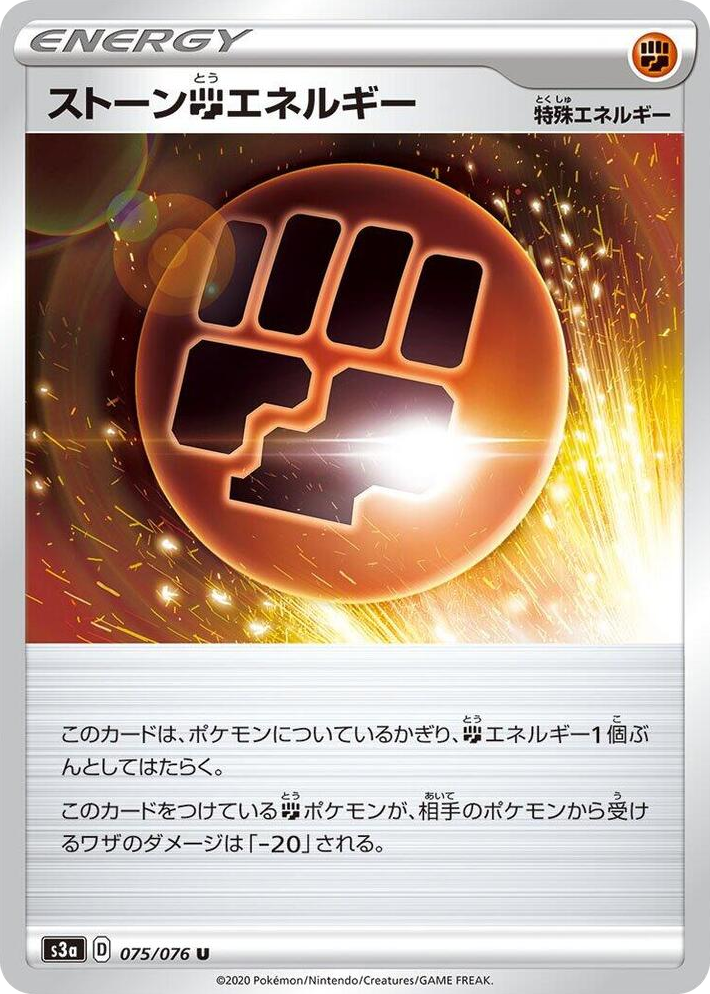 0075 Stone F Energy Uncommon Legendary Heartbeat
