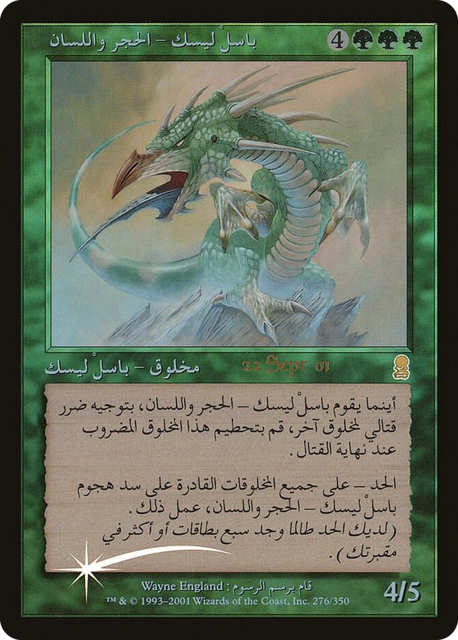 Stone-Tongue Basilisk (Arabic) #15 P - Prerelease Cards Pokemon card