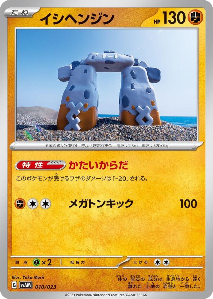 0010 Stonjourner None ex Starter Set Sprigatito & Lucario ex
