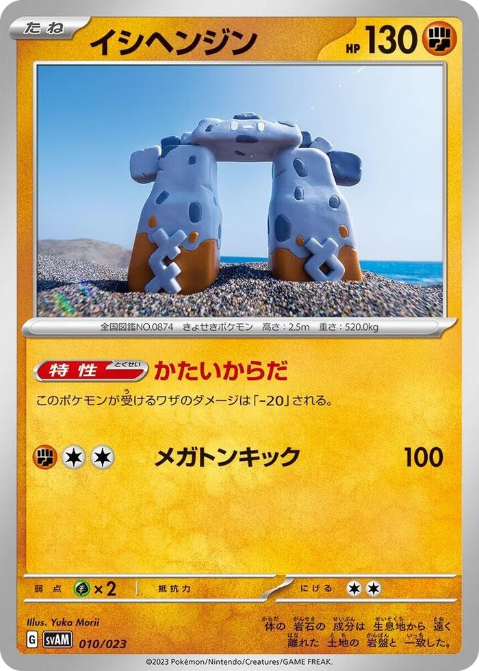 0010 Stonjourner ex Starter Set Sprigatito & Lucario ex