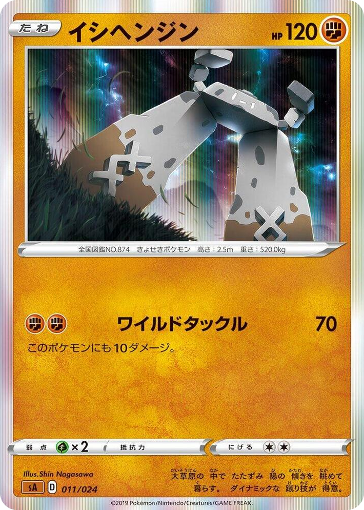 0011 Stonjourner None Fighting Starter Set V