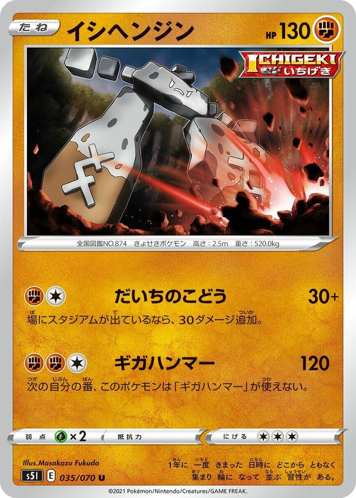 0035 Stonjourner Uncommon Single Strike Master