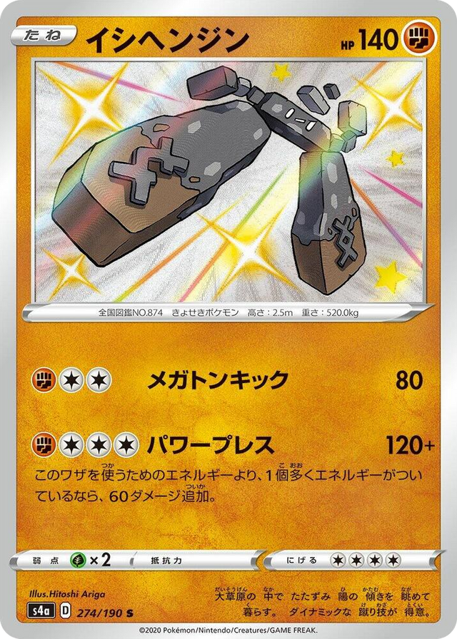 0274 Stonjourner Shiny Rare Shiny Star V