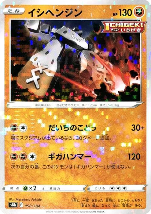 0090 Stonjourner (Mirror Holofoil) None VMAX Climax