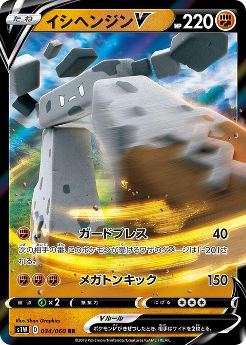 0034 Stonjourner V Double Rare Sword