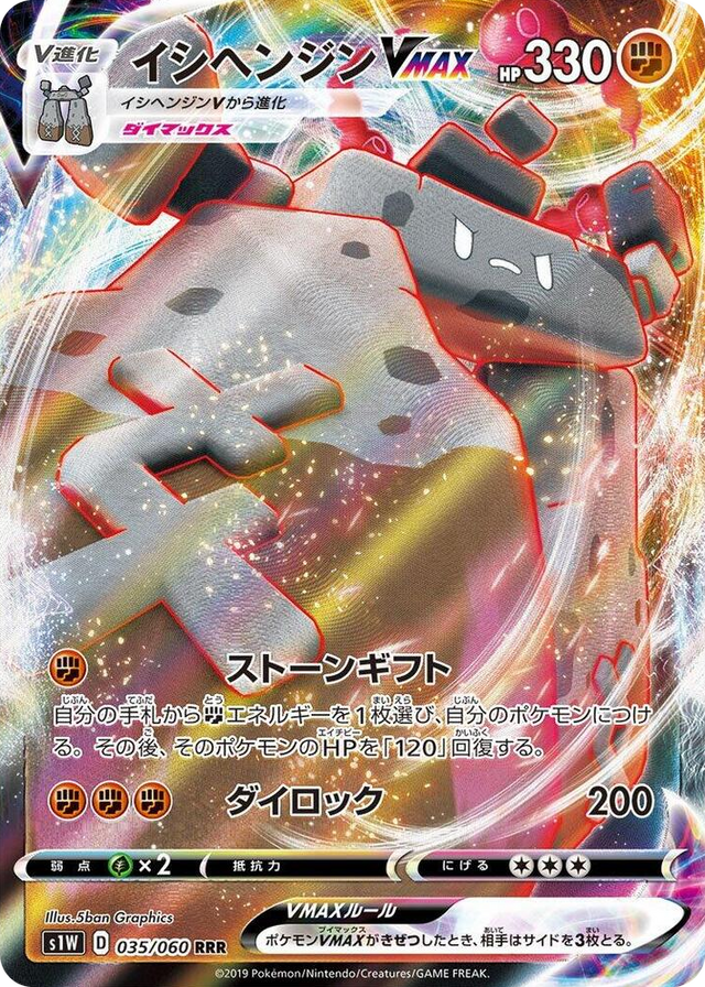 0035 Stonjourner VMAX Triple Rare Sword