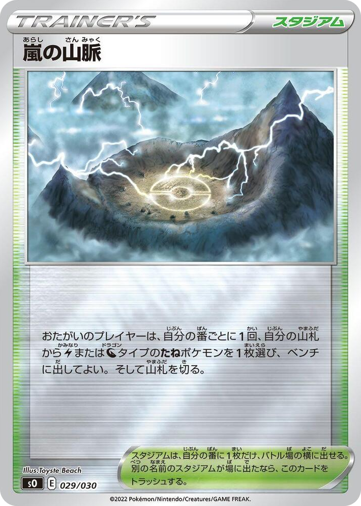 0029 Stormy Mountains Charizard VSTAR vs Rayquaza VMAX Special Deck Set
