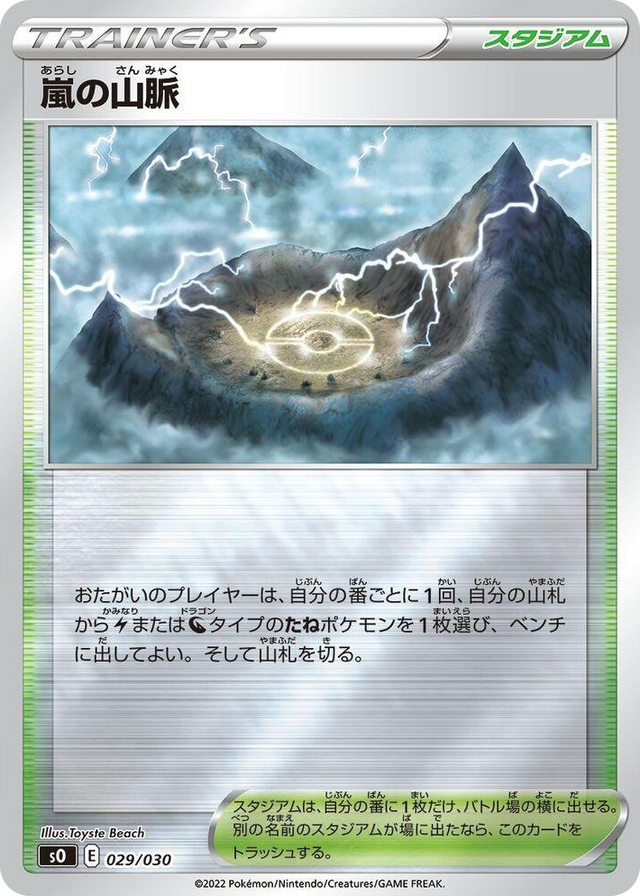 0029 Stormy Mountains Charizard VSTAR vs Rayquaza VMAX Special Deck Set