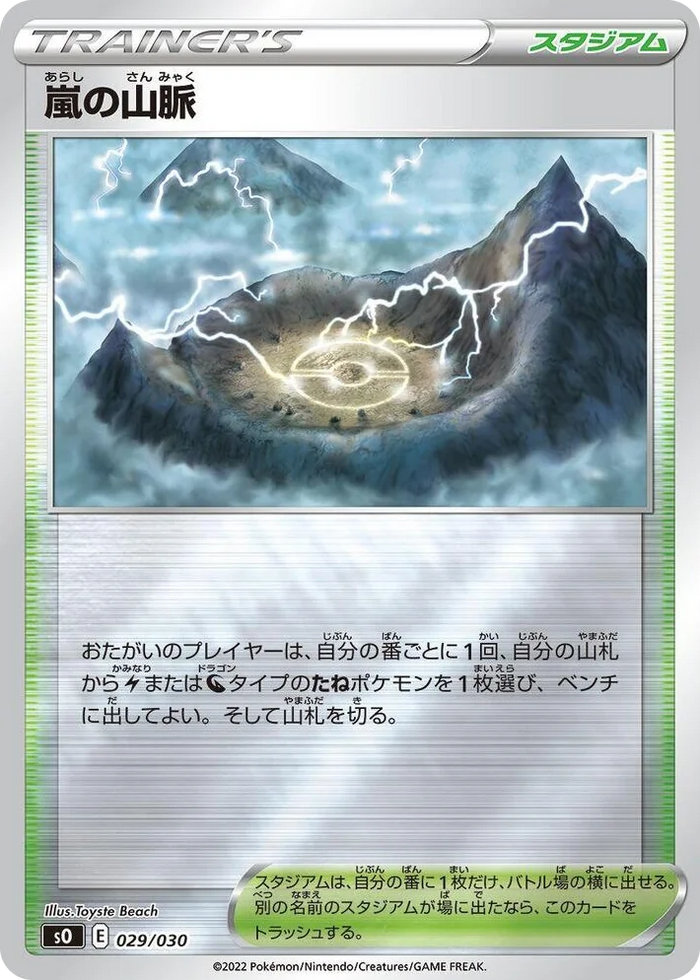 0029 Stormy Mountains Charizard VSTAR vs Rayquaza VMAX Special Deck Set
