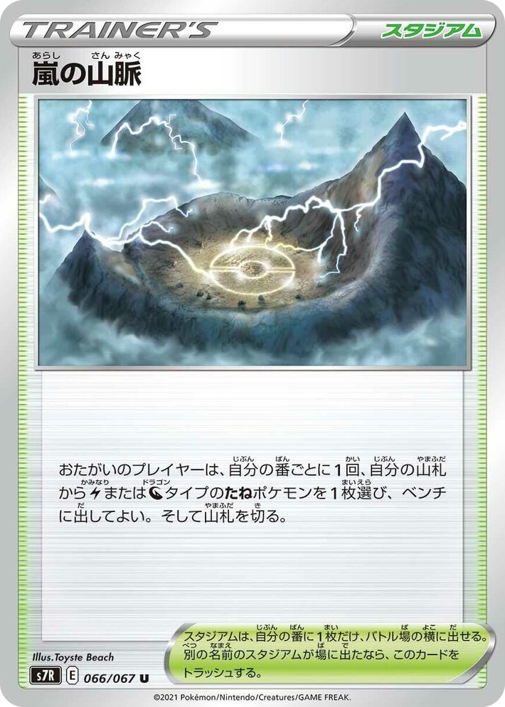0066 Stormy Mountains Uncommon Blue Sky Stream
