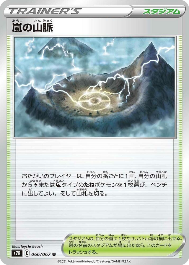 0066 Stormy Mountains Uncommon Blue Sky Stream