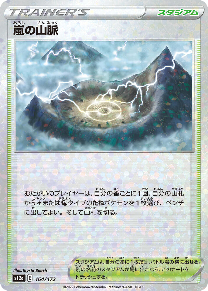 0164 Stormy Mountains (Mirror Holofoil) None VSTAR Universe