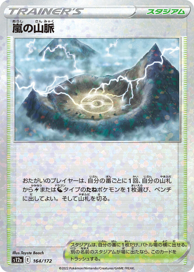 0164 Stormy Mountains (Mirror Holofoil) None VSTAR Universe