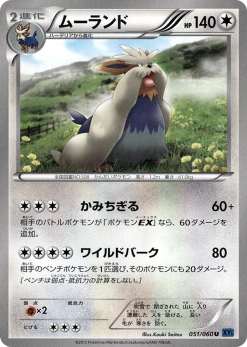 0051 Stoutland Uncommon XY-Bx: Collection X