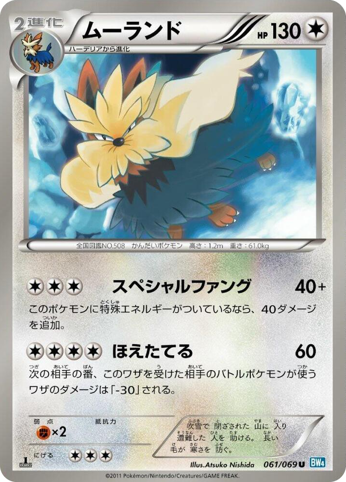 0061 Stoutland Uncommon Dark Rush