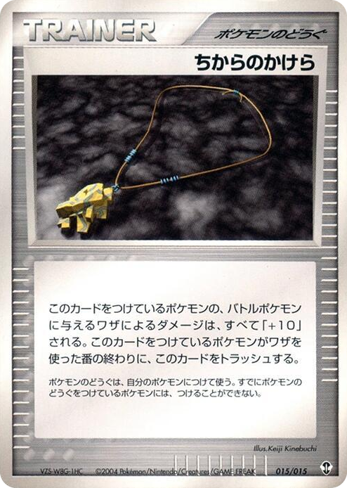 0015 Strength Charm None Deoxys Constructed Starter Deck