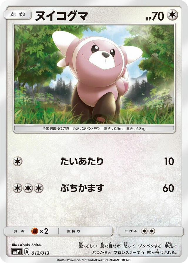 0012 Stufful Common Rockruff Full Power Deck
