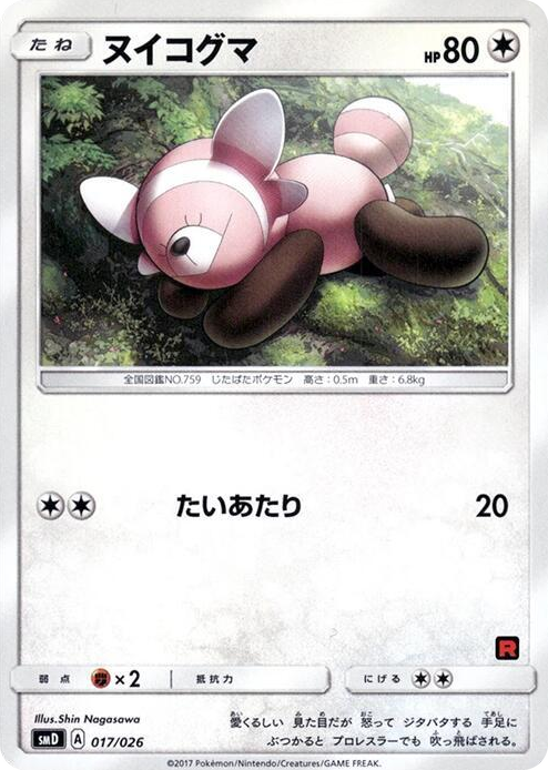 0017 Stufful Common Ash vs Team Rocket Deck Kit