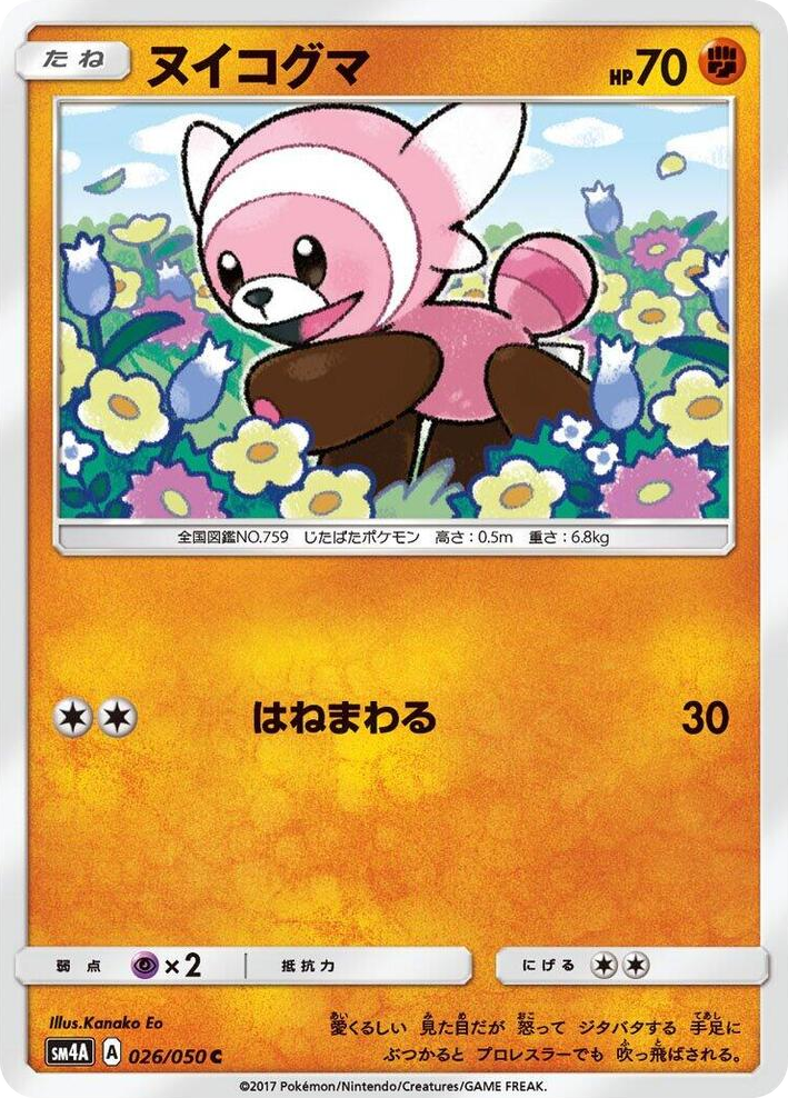 0026 Stufful Common Ultradimensional Beasts