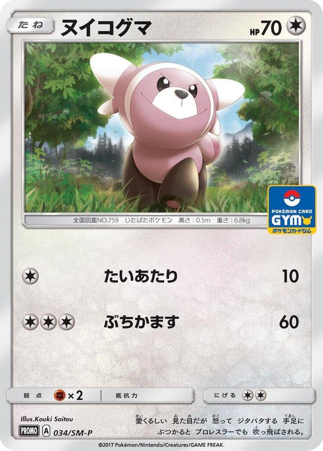 0034 Stufful - 034/SM-P SM-P: Sun & Moon Promos