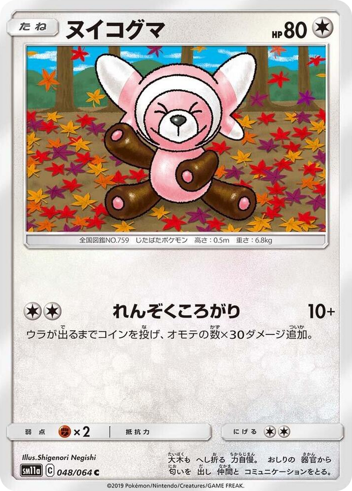 Stufful #48 Common - Remix Bout Japanese Pokemon card