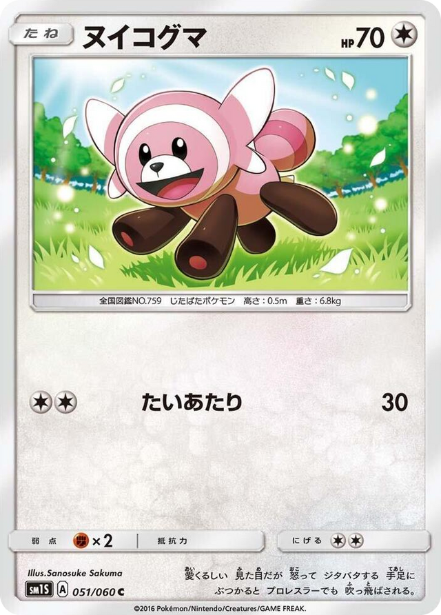 0051 Stufful Common Collection Sun