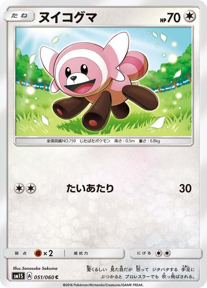 0051 Stufful Common Collection Sun