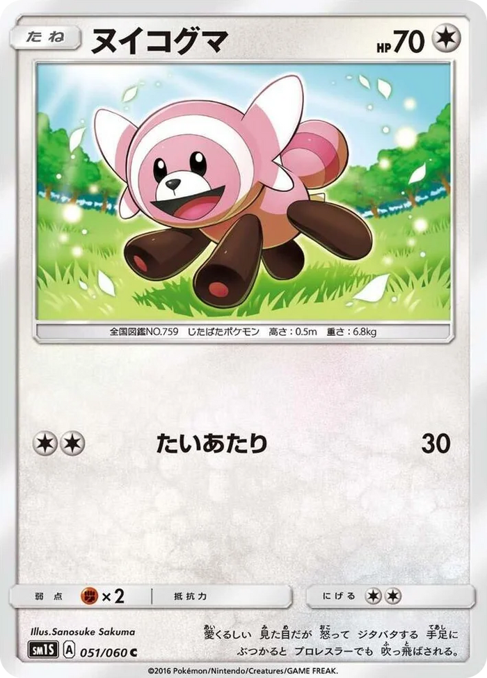 0051 Stufful Common Collection Sun