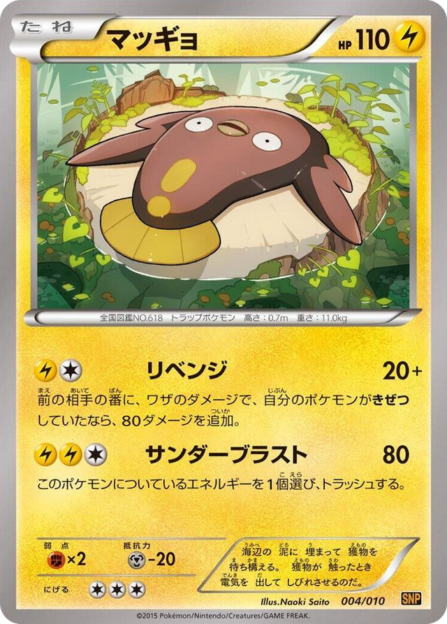 0004 Stunfisk None Raichu BREAK Evolution Pack