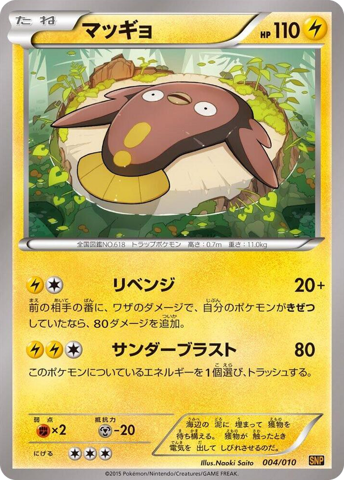 Stunfisk #4 None - Raichu BREAK Evolution Pack Japanese Pokemon card