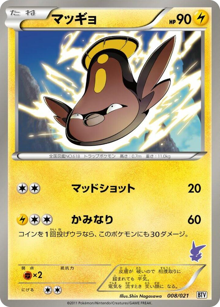 0008 Stunfisk None Battle Theme Deck: Victini